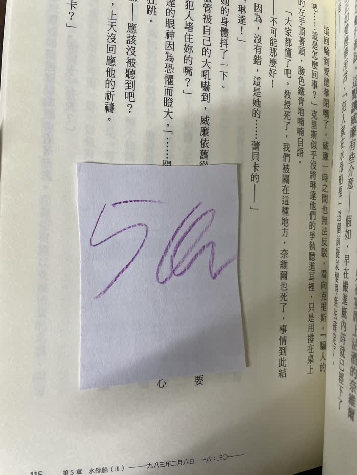 紙條